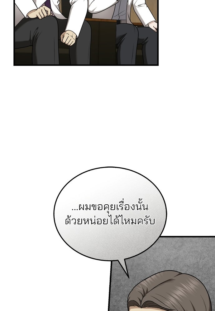 คุณหมอไม่ขอเข้าเวร - หน้า 90