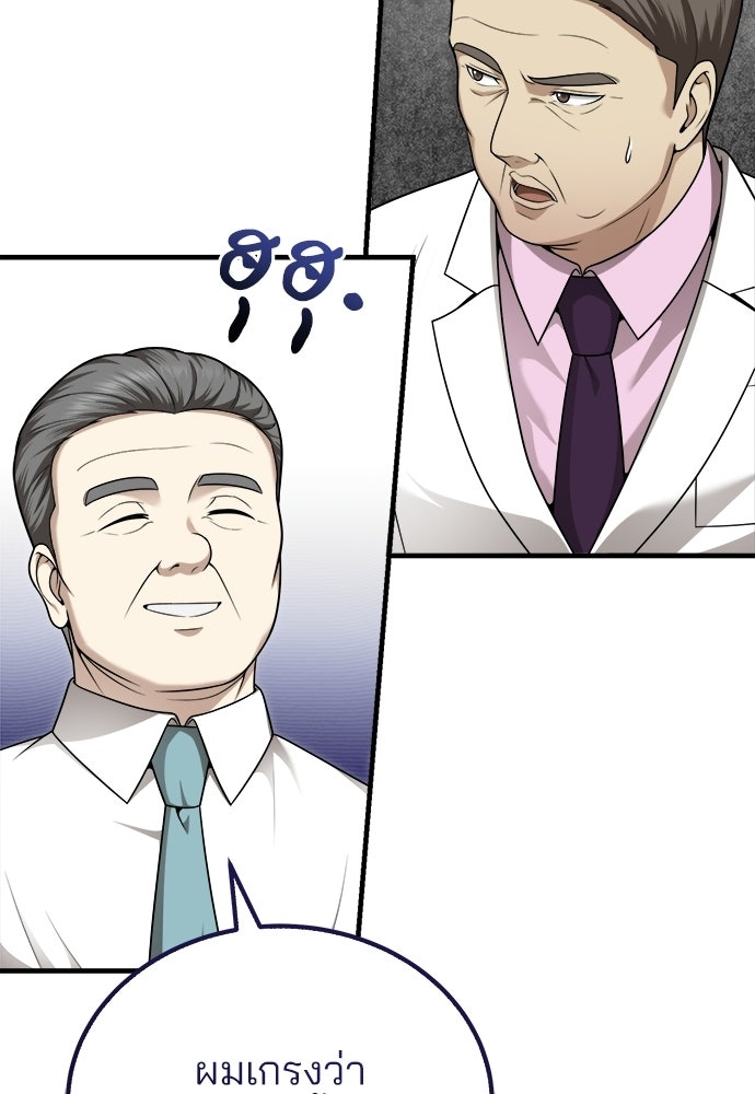 คุณหมอไม่ขอเข้าเวร - หน้า 91