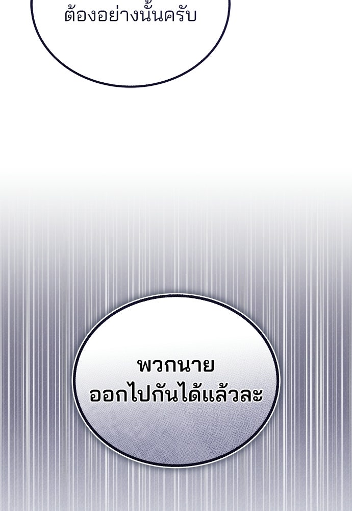 คุณหมอไม่ขอเข้าเวร - หน้า 92