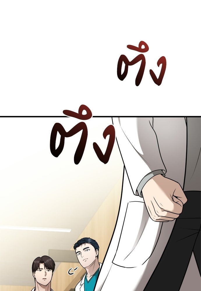 คุณหมอไม่ขอเข้าเวร - หน้า 94