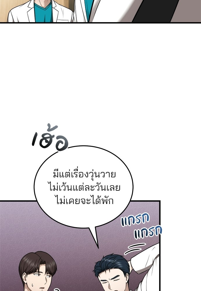 คุณหมอไม่ขอเข้าเวร - หน้า 95