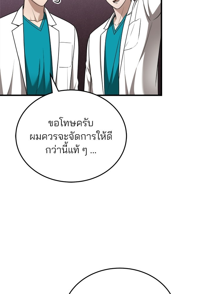 คุณหมอไม่ขอเข้าเวร - หน้า 96