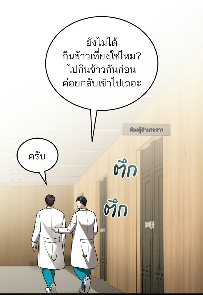 คุณหมอไม่ขอเข้าเวร - หน้า 98
