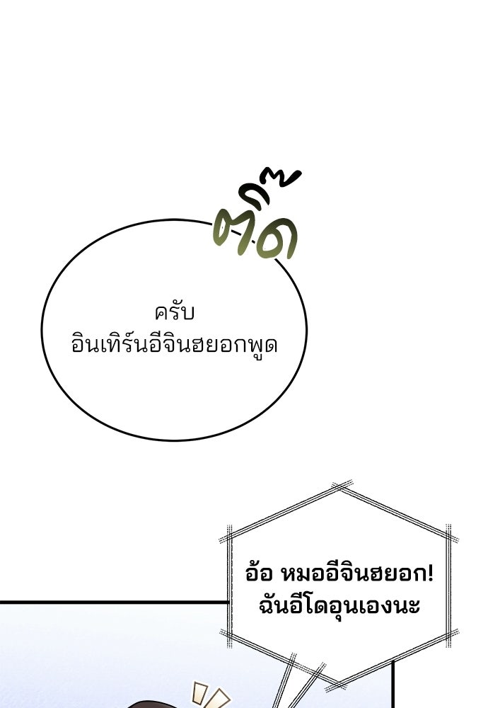 คุณหมอไม่ขอเข้าเวร - หน้า 1