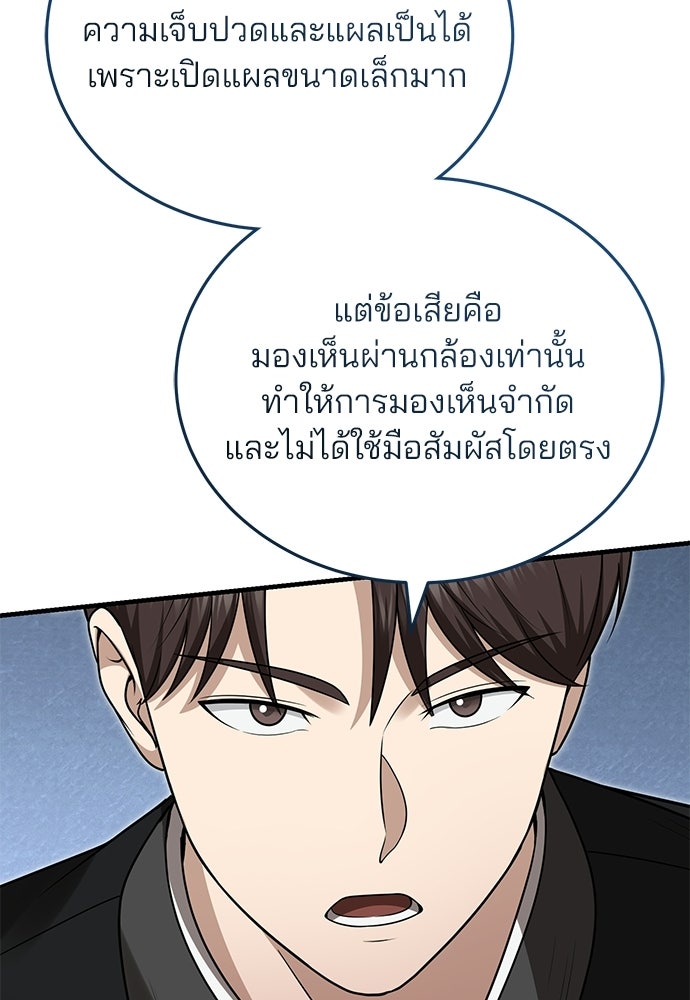 คุณหมอไม่ขอเข้าเวร - หน้า 101