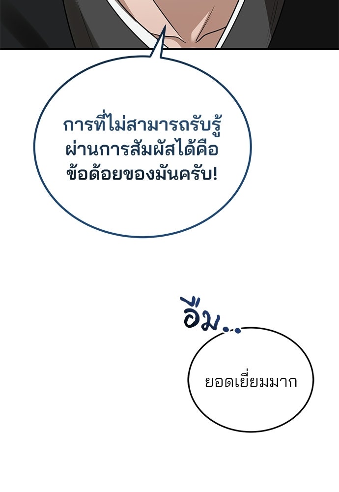 คุณหมอไม่ขอเข้าเวร - หน้า 102