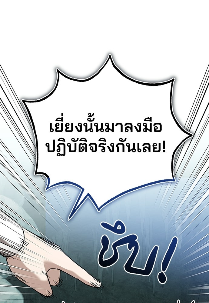 คุณหมอไม่ขอเข้าเวร - หน้า 103