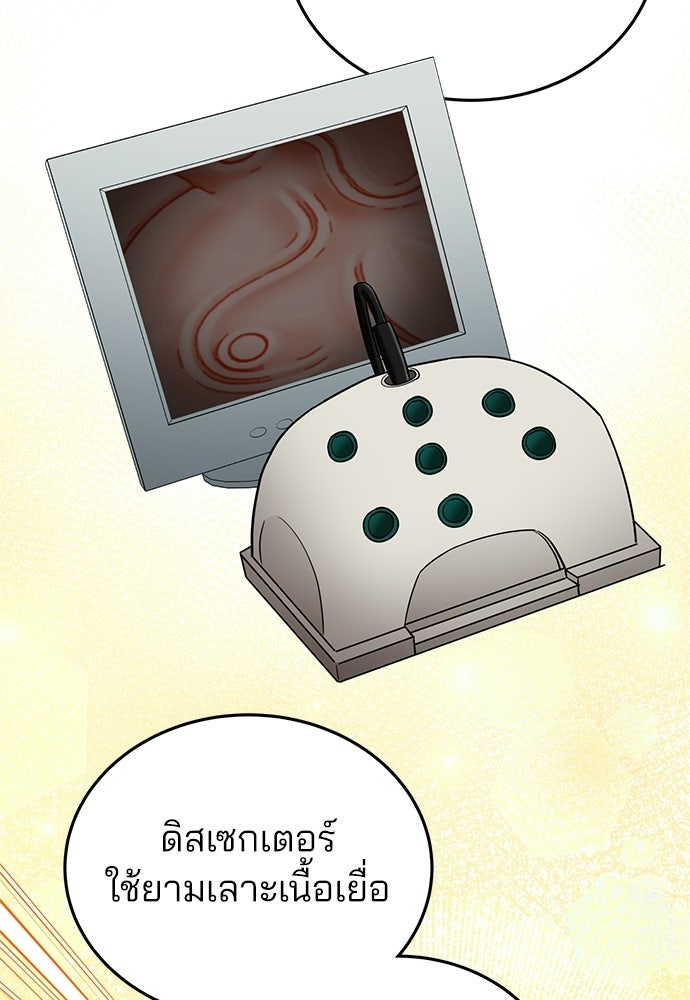 คุณหมอไม่ขอเข้าเวร - หน้า 105