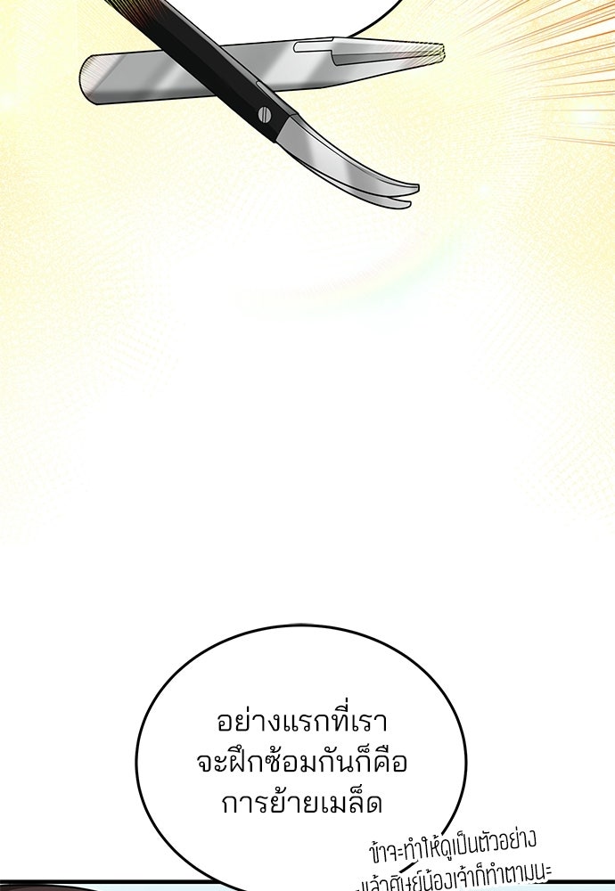 คุณหมอไม่ขอเข้าเวร - หน้า 107