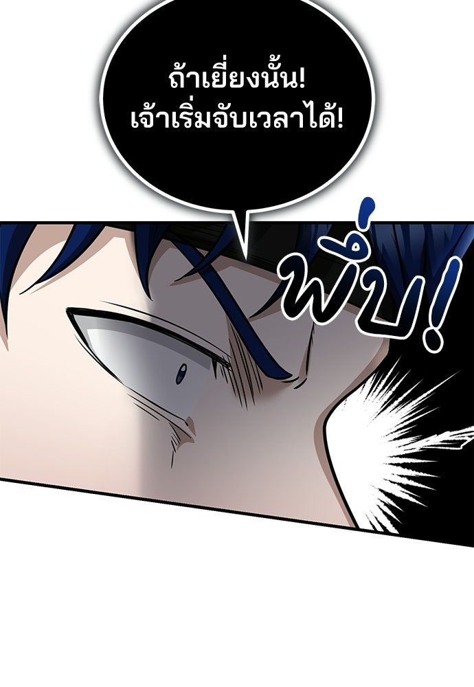 คุณหมอไม่ขอเข้าเวร - หน้า 109