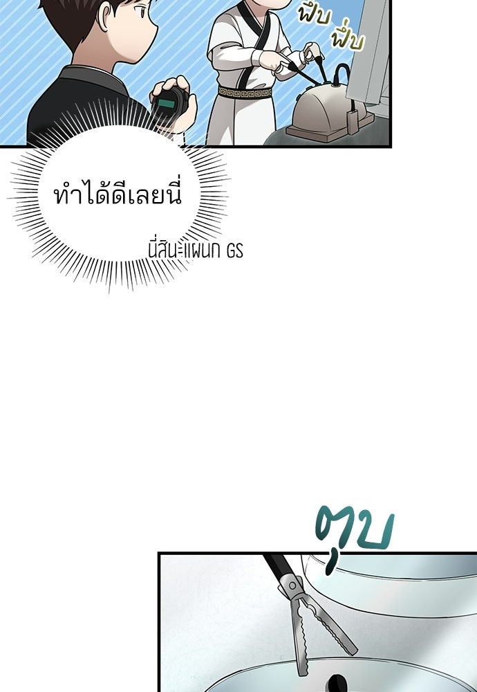 คุณหมอไม่ขอเข้าเวร - หน้า 112
