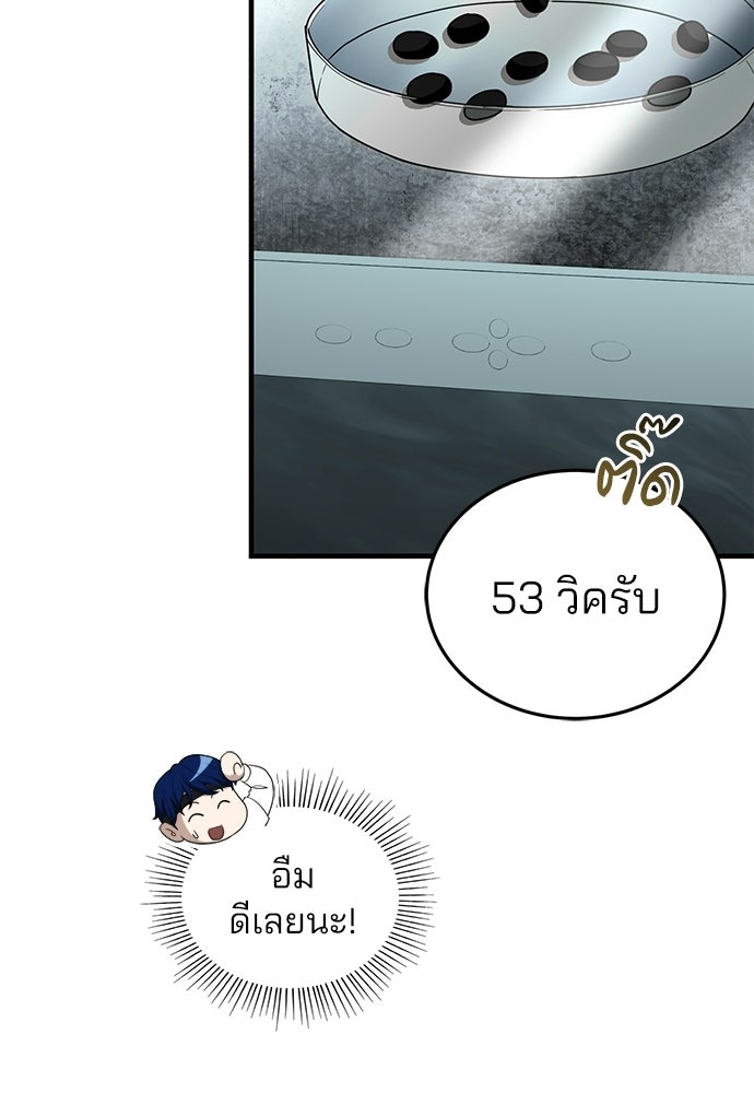 คุณหมอไม่ขอเข้าเวร - หน้า 113