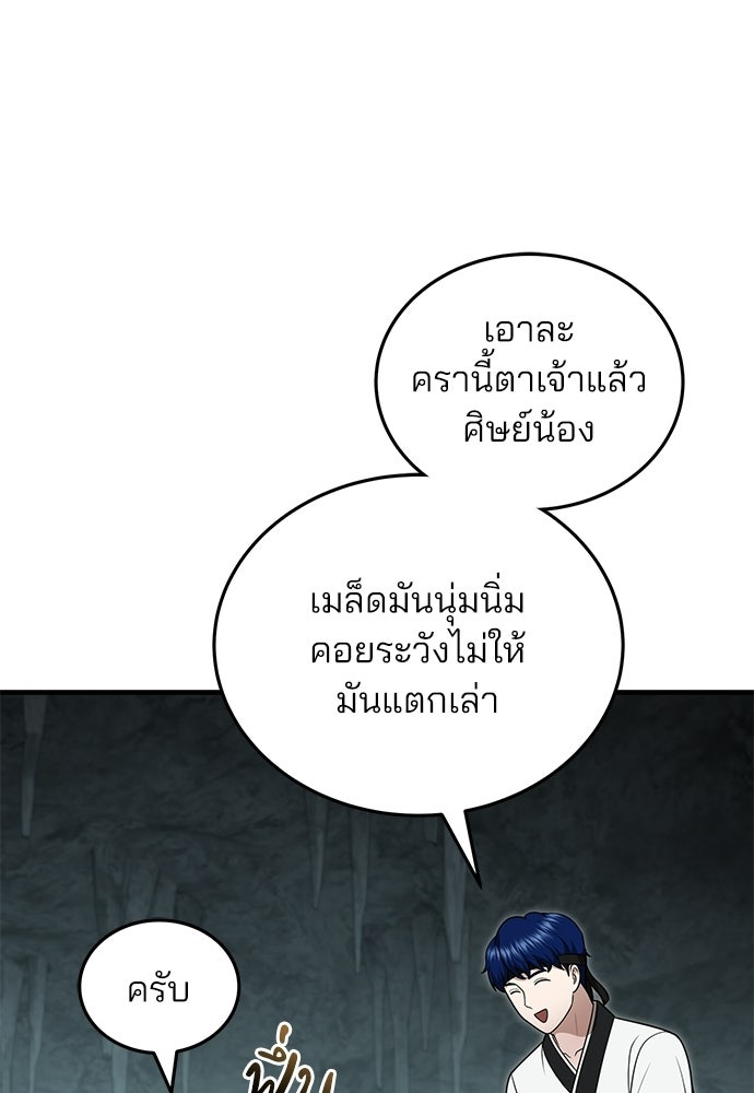 คุณหมอไม่ขอเข้าเวร - หน้า 114