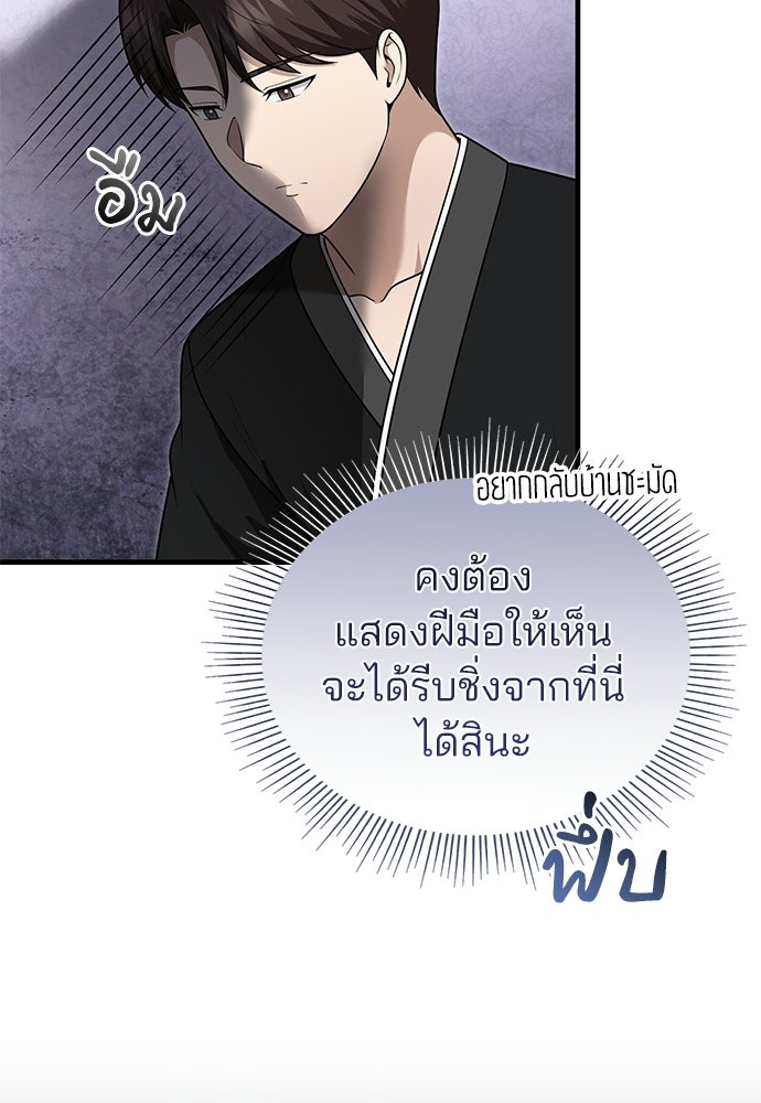 คุณหมอไม่ขอเข้าเวร - หน้า 116
