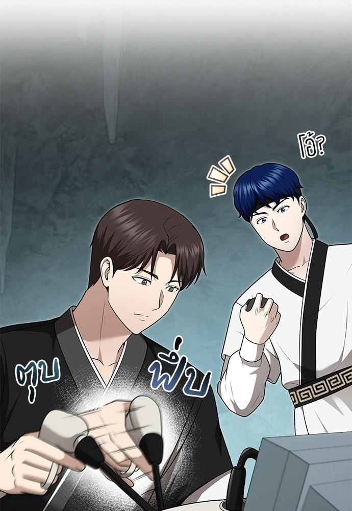 คุณหมอไม่ขอเข้าเวร - หน้า 117