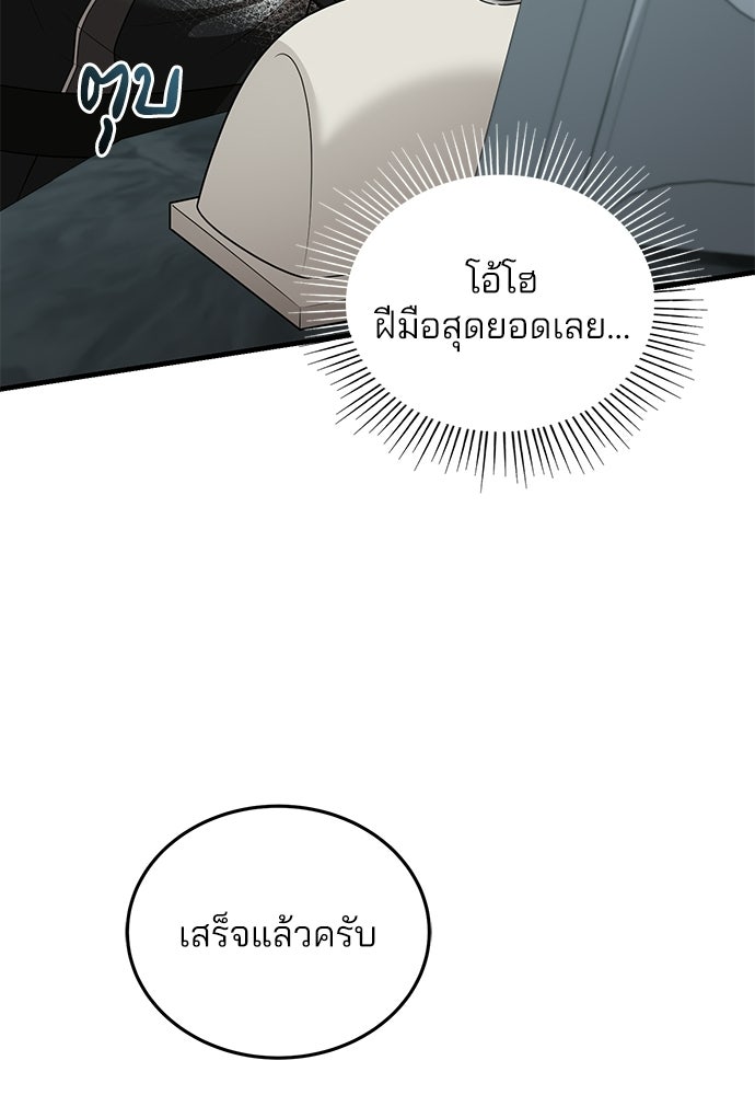 คุณหมอไม่ขอเข้าเวร - หน้า 118