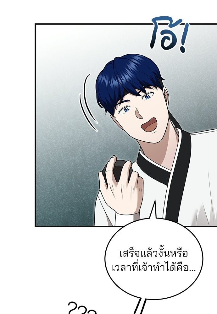 คุณหมอไม่ขอเข้าเวร - หน้า 119