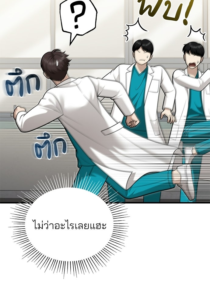 คุณหมอไม่ขอเข้าเวร - หน้า 12