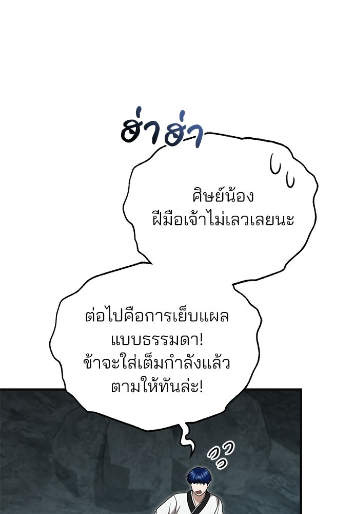 คุณหมอไม่ขอเข้าเวร - หน้า 121