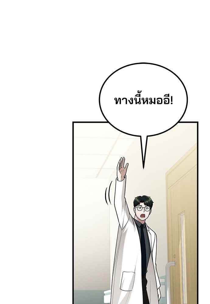 คุณหมอไม่ขอเข้าเวร - หน้า 13