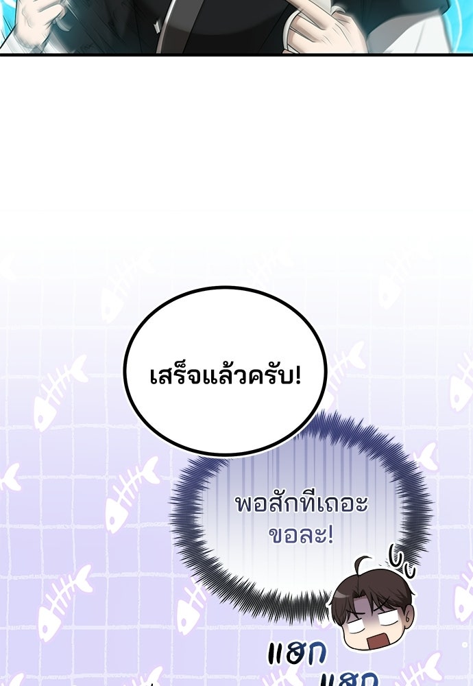 คุณหมอไม่ขอเข้าเวร - หน้า 130