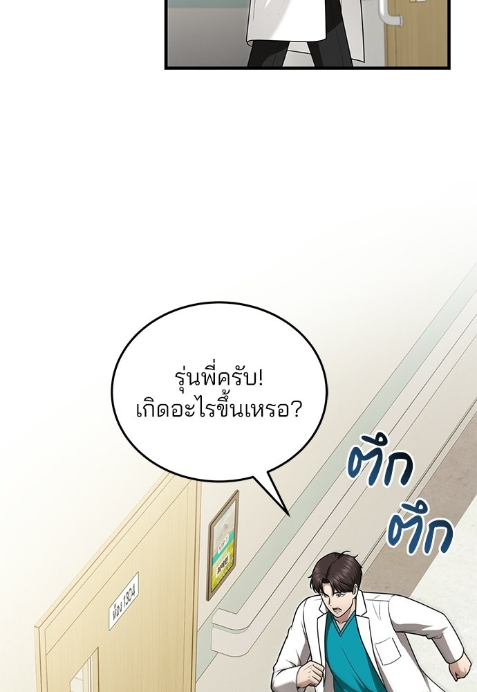 คุณหมอไม่ขอเข้าเวร - หน้า 14