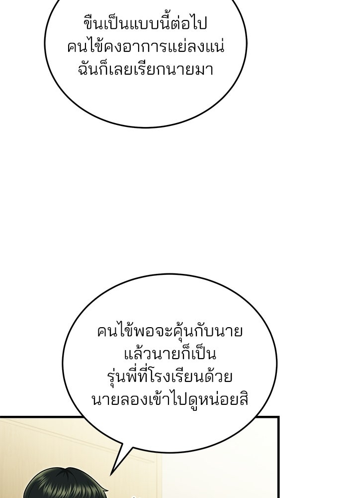 คุณหมอไม่ขอเข้าเวร - หน้า 16
