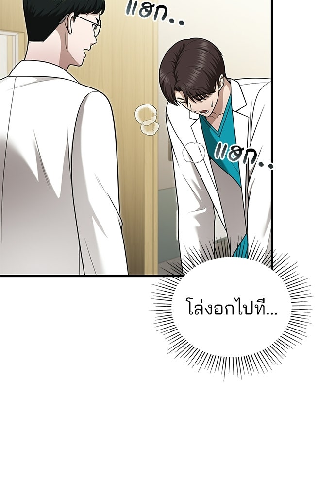 คุณหมอไม่ขอเข้าเวร - หน้า 17