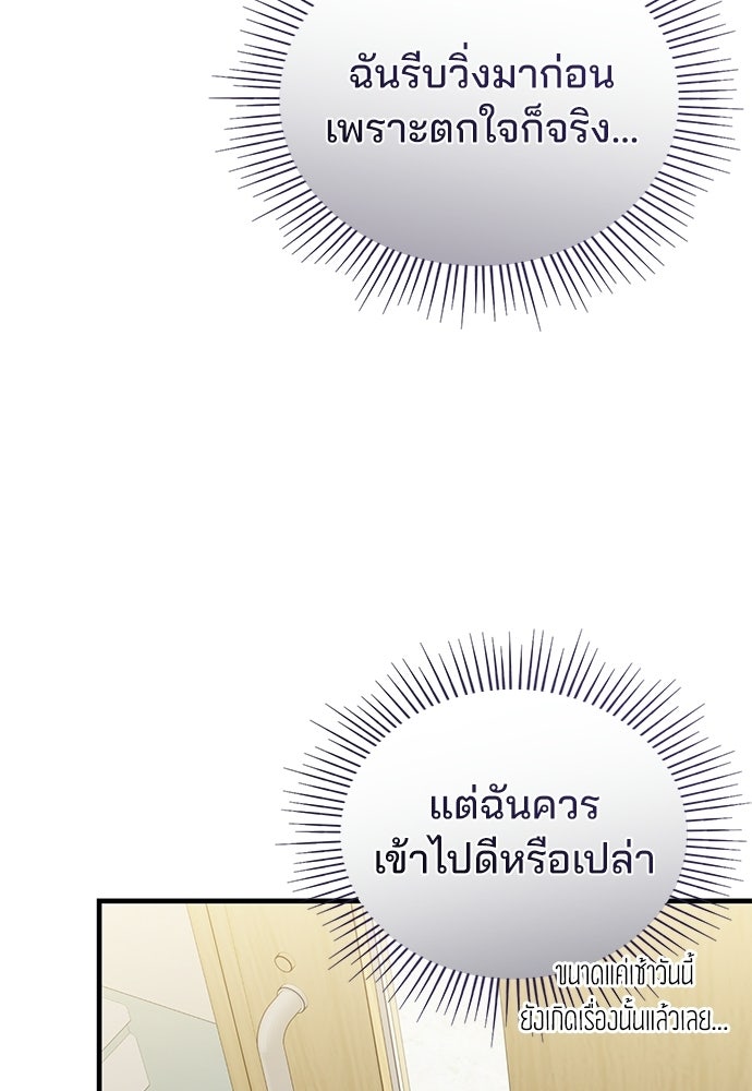 คุณหมอไม่ขอเข้าเวร - หน้า 19