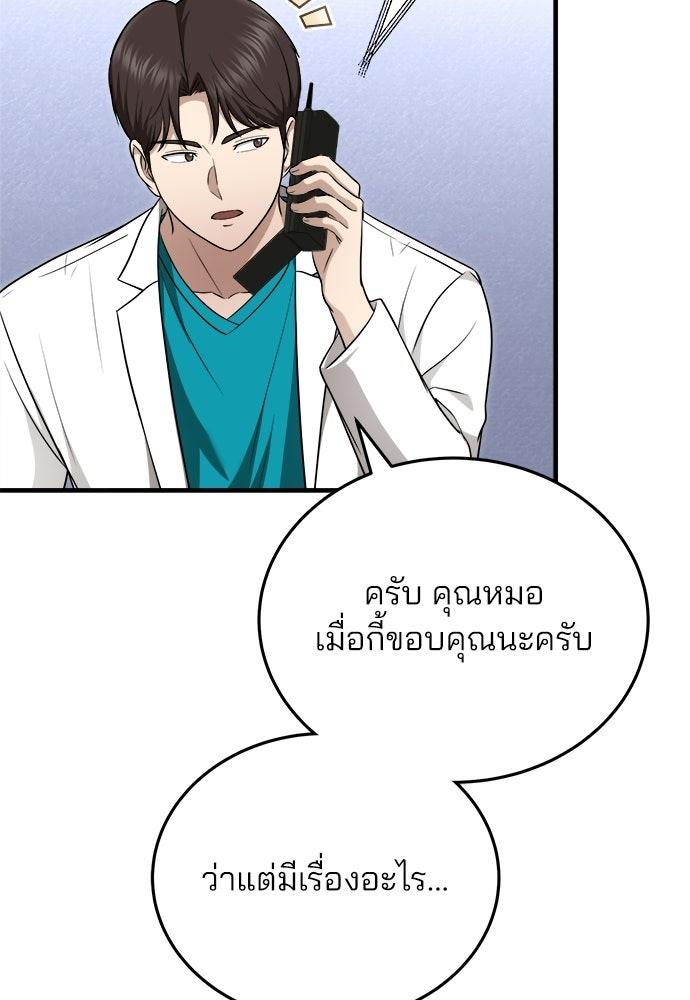 คุณหมอไม่ขอเข้าเวร - หน้า 2