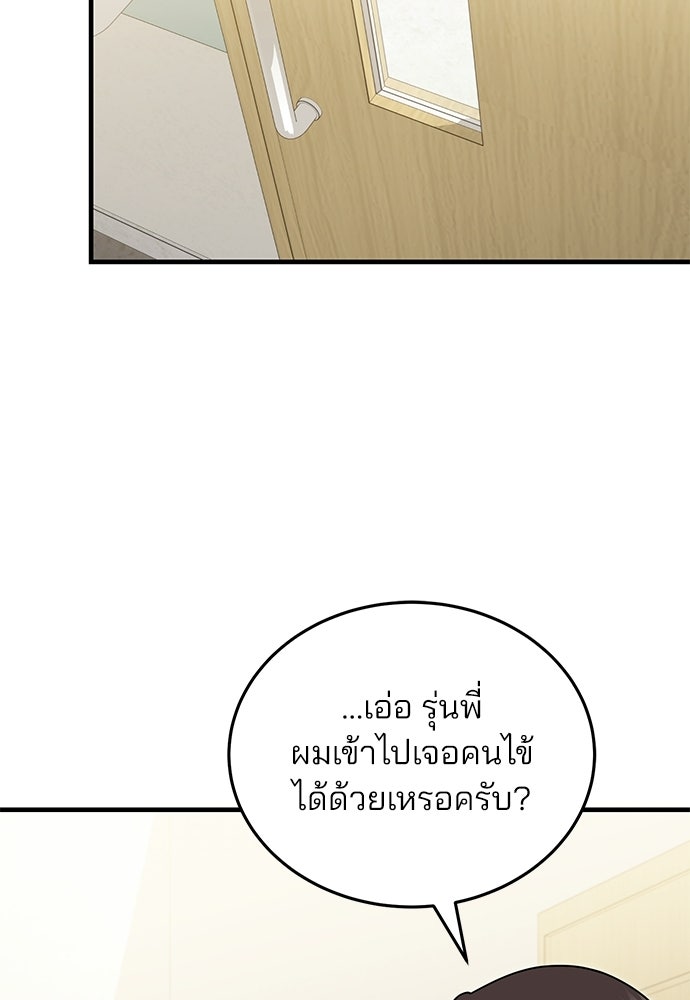 คุณหมอไม่ขอเข้าเวร - หน้า 20