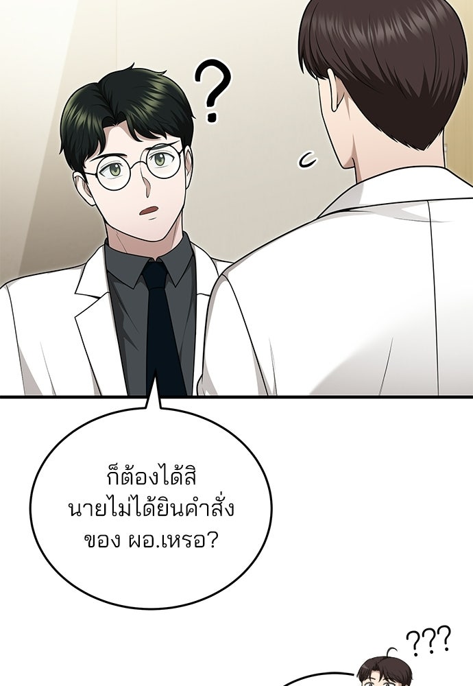 คุณหมอไม่ขอเข้าเวร - หน้า 21