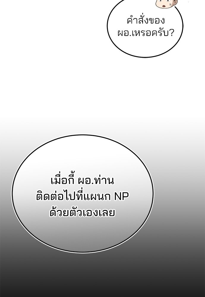 คุณหมอไม่ขอเข้าเวร - หน้า 22