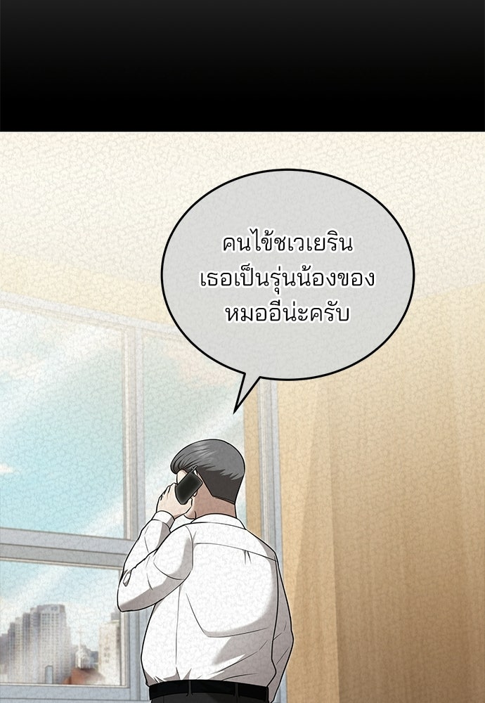 คุณหมอไม่ขอเข้าเวร - หน้า 23