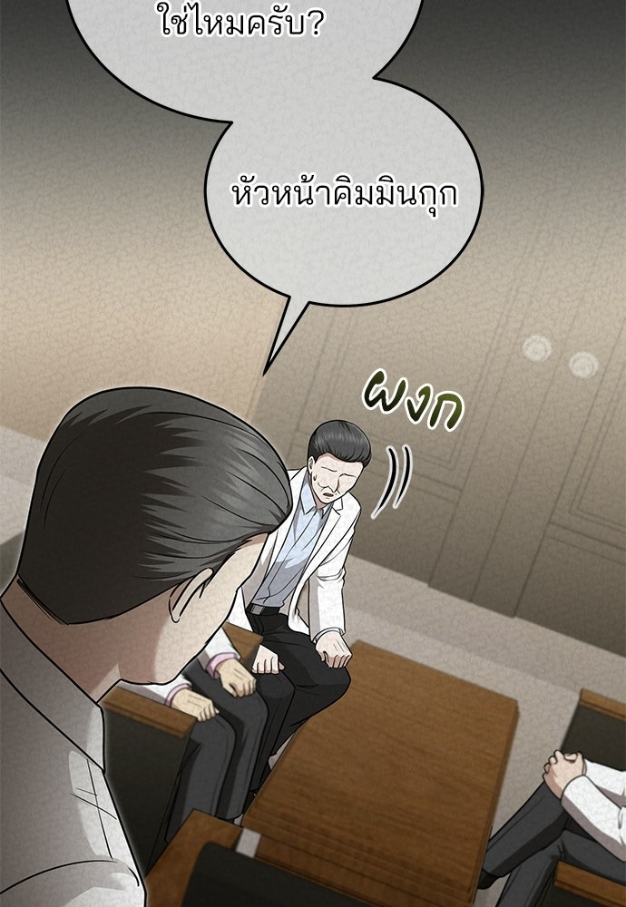 คุณหมอไม่ขอเข้าเวร - หน้า 27