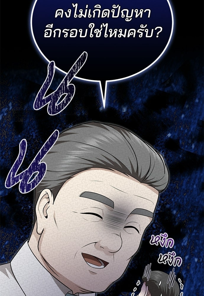 คุณหมอไม่ขอเข้าเวร - หน้า 29