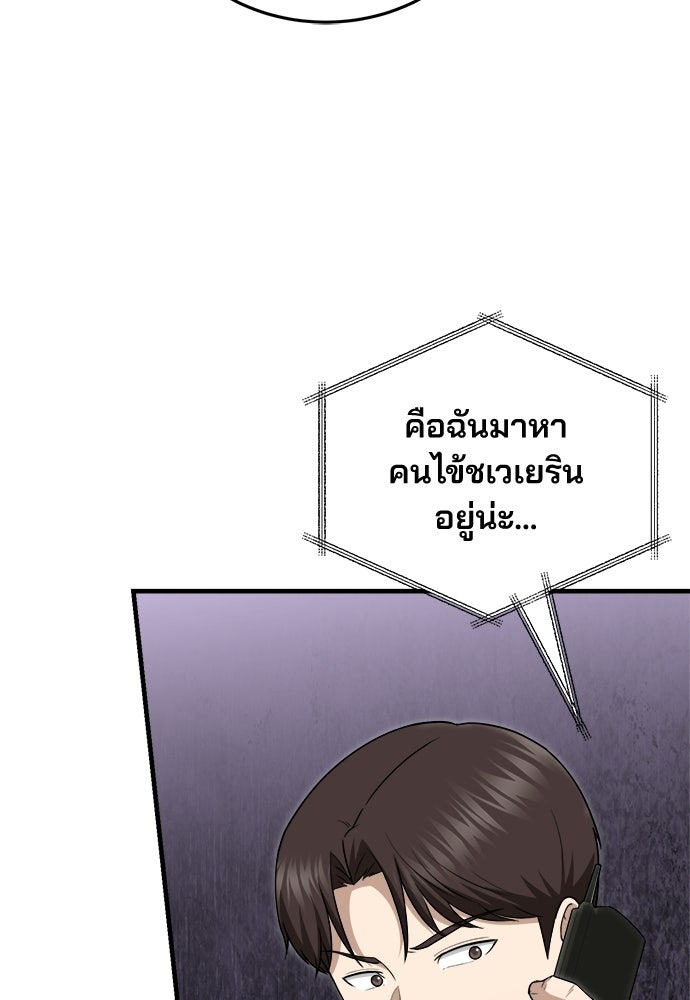 คุณหมอไม่ขอเข้าเวร - หน้า 3