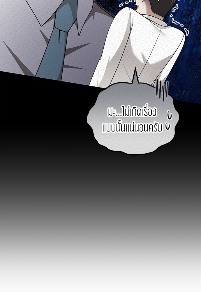 คุณหมอไม่ขอเข้าเวร - หน้า 30
