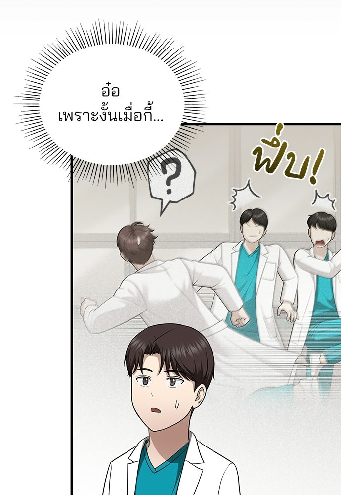 คุณหมอไม่ขอเข้าเวร - หน้า 31