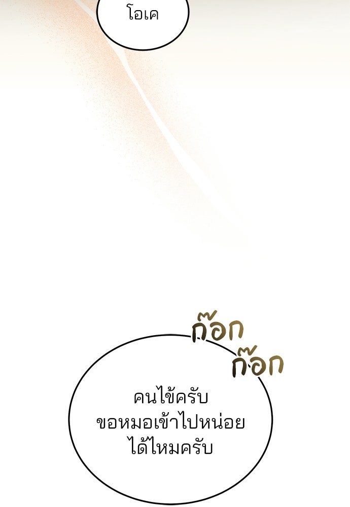 คุณหมอไม่ขอเข้าเวร - หน้า 35