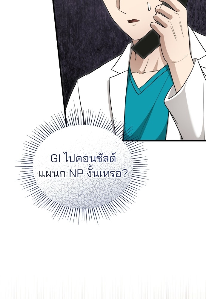คุณหมอไม่ขอเข้าเวร - หน้า 4