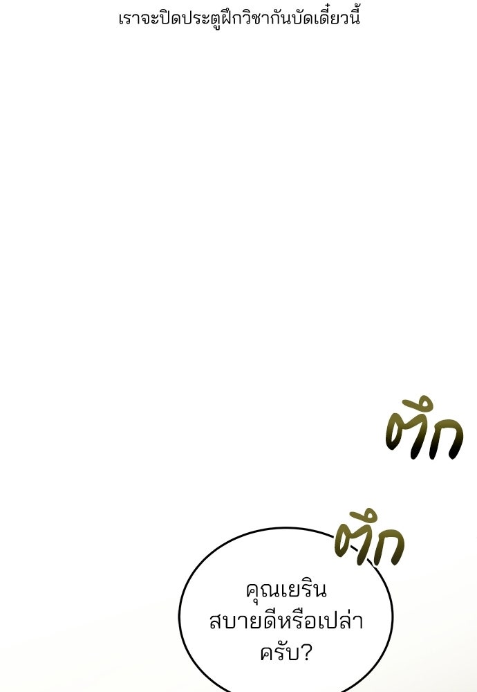 คุณหมอไม่ขอเข้าเวร - หน้า 40