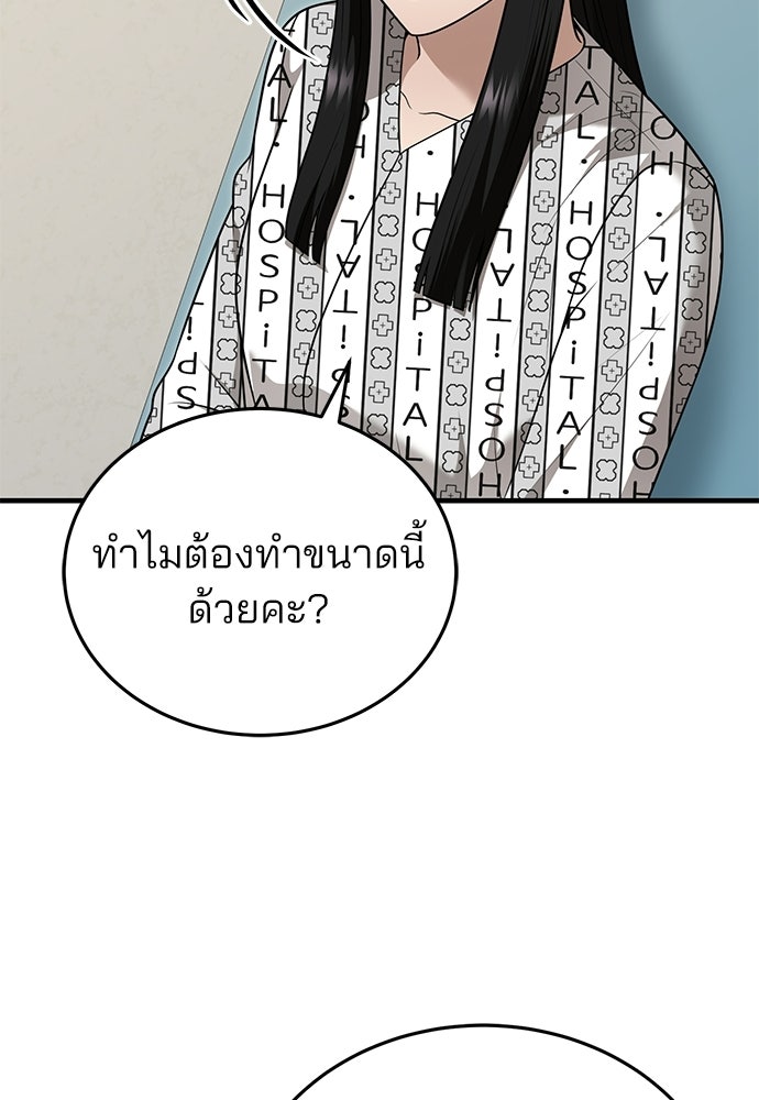 คุณหมอไม่ขอเข้าเวร - หน้า 43