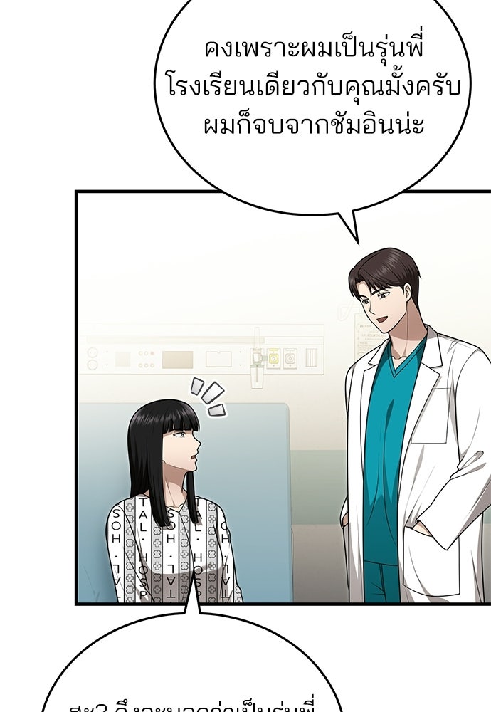 คุณหมอไม่ขอเข้าเวร - หน้า 44
