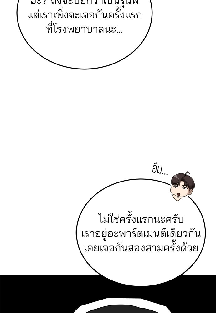 คุณหมอไม่ขอเข้าเวร - หน้า 45