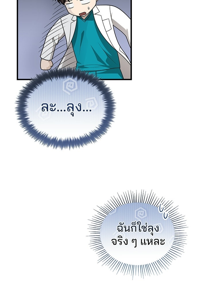 คุณหมอไม่ขอเข้าเวร - หน้า 48