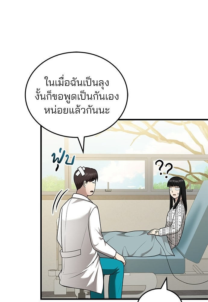 คุณหมอไม่ขอเข้าเวร - หน้า 49