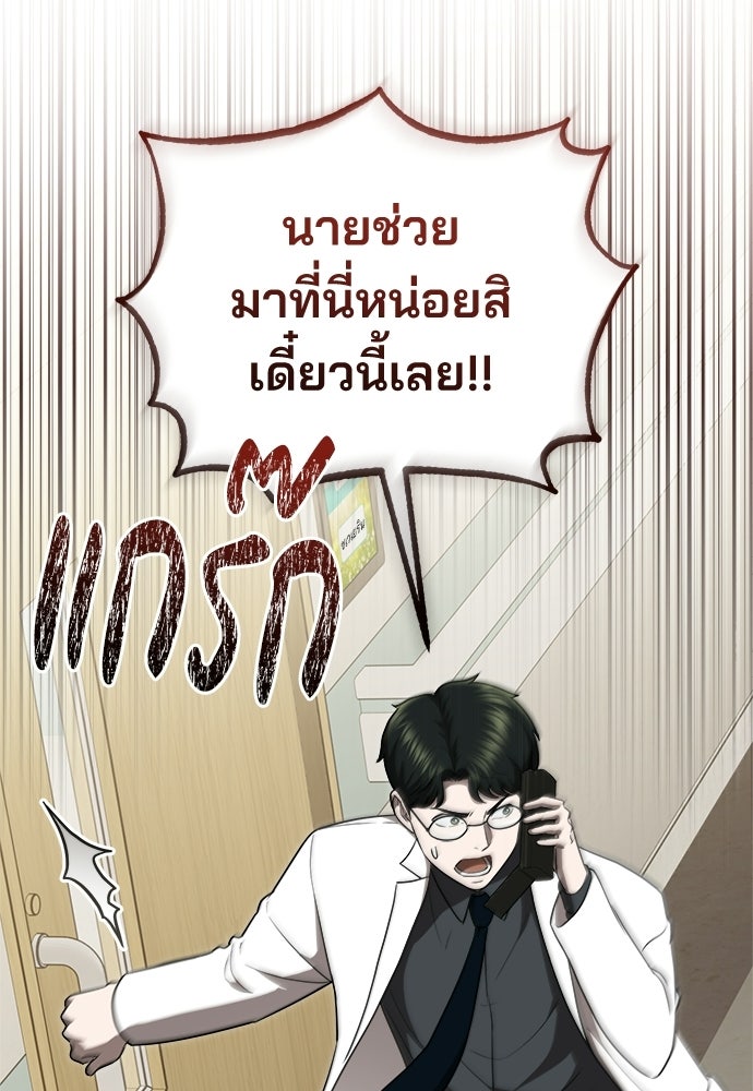 คุณหมอไม่ขอเข้าเวร - หน้า 5