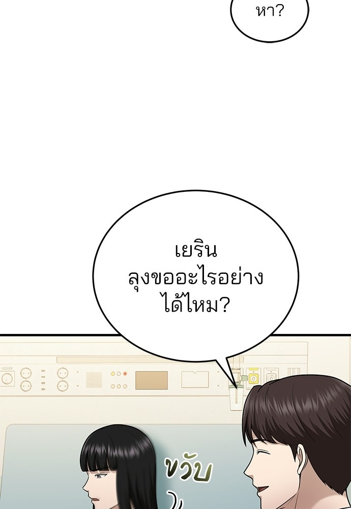 คุณหมอไม่ขอเข้าเวร - หน้า 50