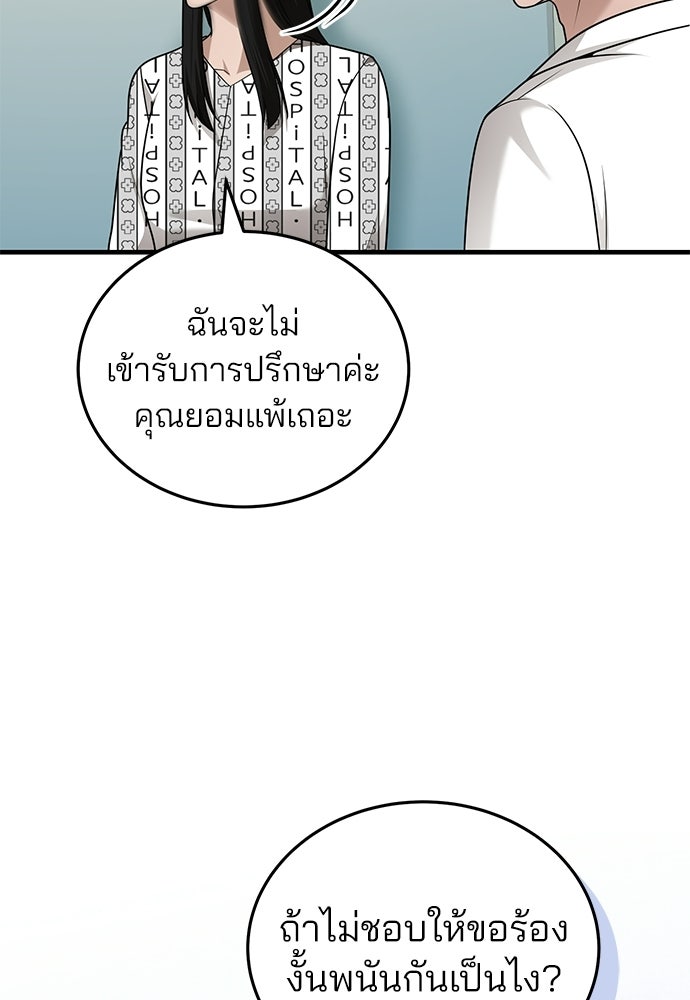 คุณหมอไม่ขอเข้าเวร - หน้า 51
